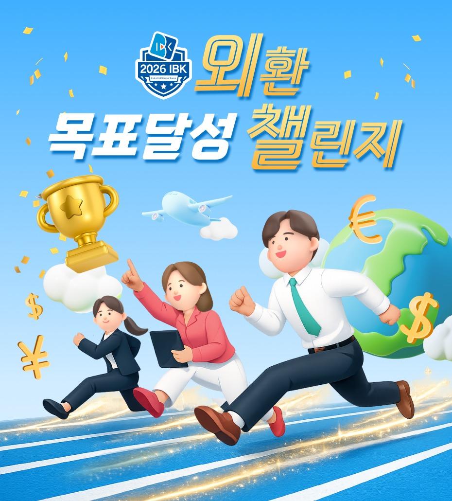 본문 이미지 - (IBK기업은행 제공)