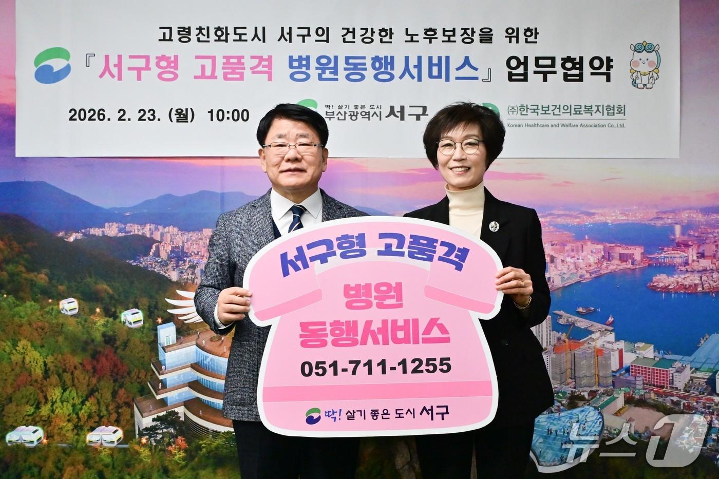 본문 이미지 -  부산 서구는 23일 ㈜한국보건의료복지협회와 '서구형 고품격 병원동행서비스' 업무 협약을 체결했다. (서구청 제공. 재판매 및 DB금지)