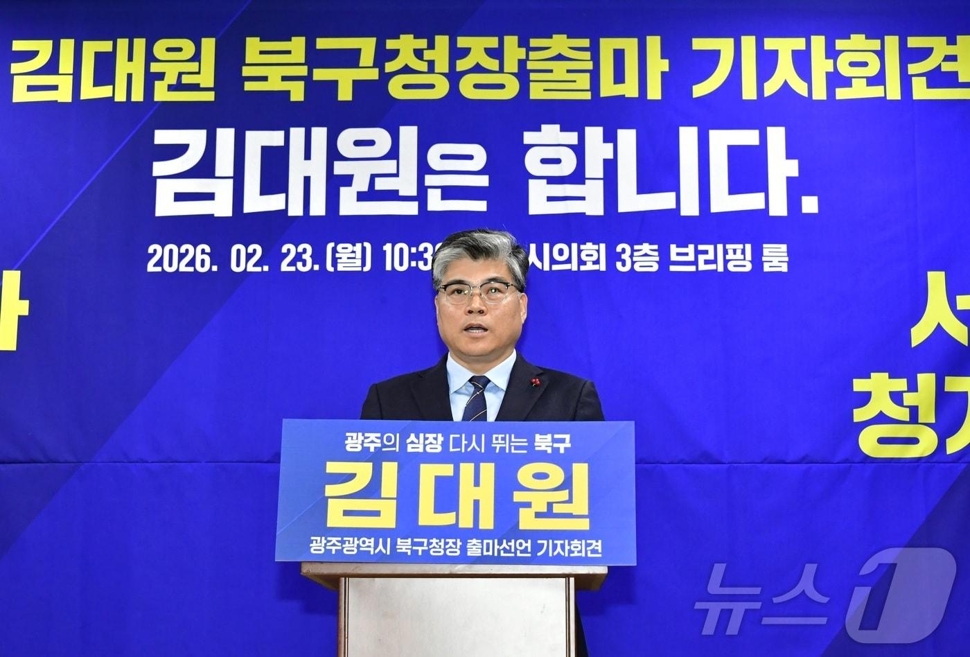 본문 이미지 - 김대원 광주·전남 김대중재단 운영위원이 23일 광주시의회서 북구청장 출마를 선언하고 있다.(독자제공. 재배포 및 DB 금지)