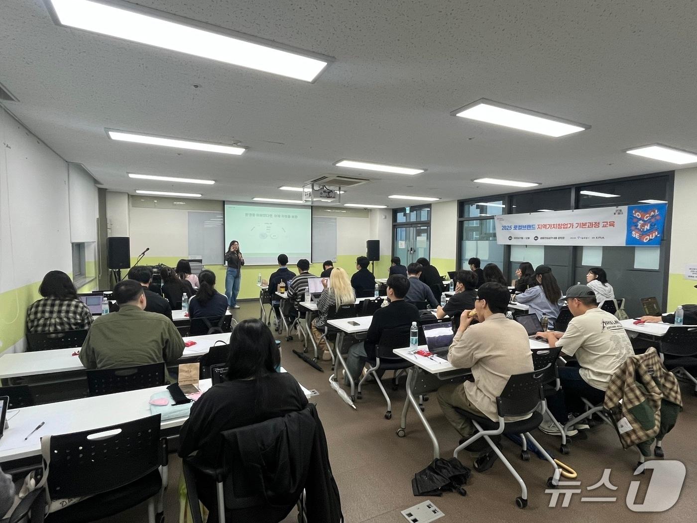 본문 이미지 - 지역 가치 창업자 양성사업 기본 교육 현장 모습(서울시 제공)