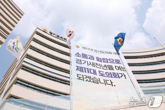 본문 이미지 - 경기도의회 전경.(도의회 제공. 재판매 및 DB금지)/뉴스1