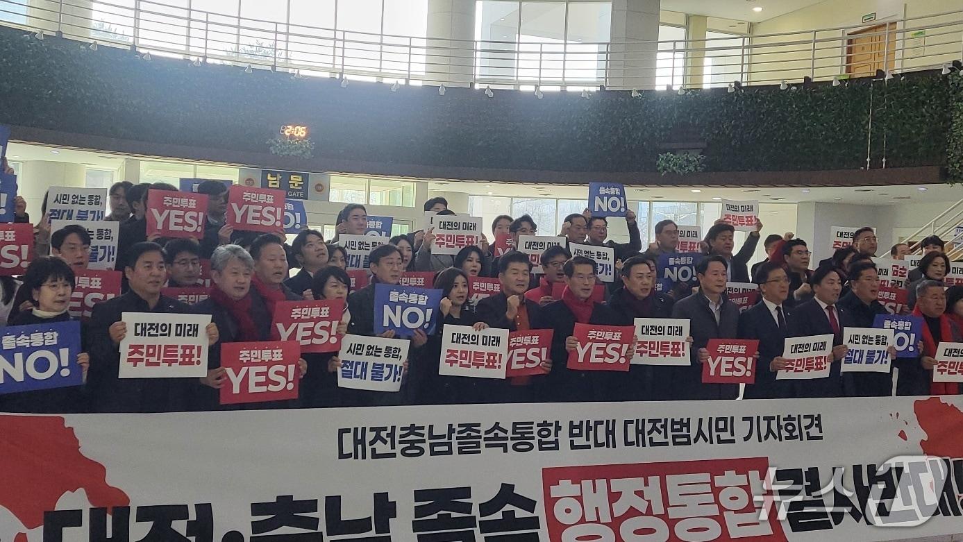 본문 이미지 - 대전충남 졸속 통합 반대 대전범시민 기자회견이 시의회 1층 로비에서 열리고 있다.  기사 내용과 관련 없음  / 뉴스1 DB