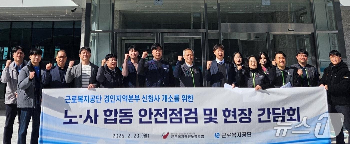 본문 이미지 - 23일 근로복지공단 경인지역본부 신청사에서 노사 합동 안전점검 및 현장 간담회가 열리고 있다. (근로복지공단 제공. 재판매 및 DB 금지) /뉴스1