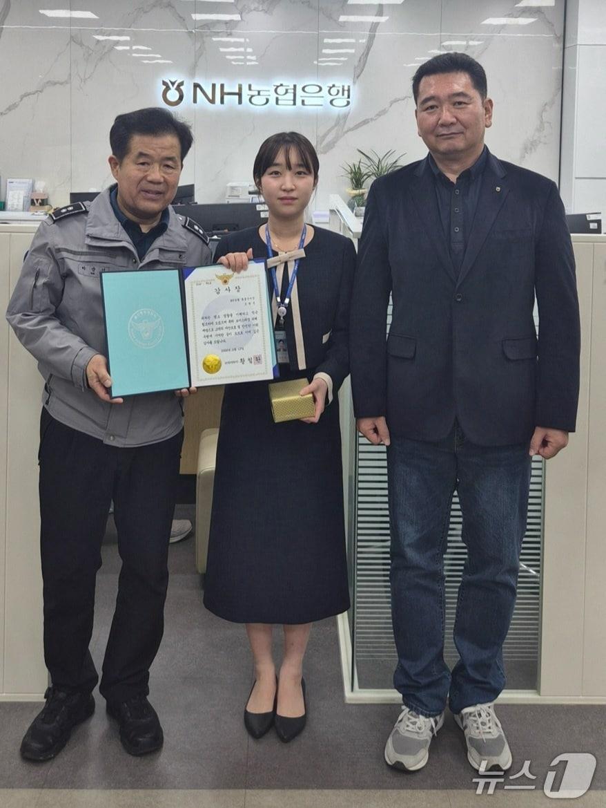 본문 이미지 - NH농협은행 동울산지점 조현정 계장(29)이 23일 울산동부경찰서로부터 경찰서장 표창을 받았다.(울산 농협 제공. 재판매 및 DB금지)/뉴스1
