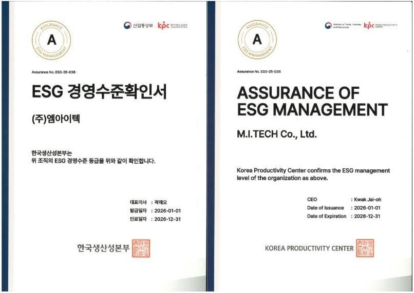 본문 이미지 - 엠아이텍이 산업통상자원부와 한국생산성본부(KPC)에서 실시한 ESG 경영수준 진단에서 'A등급'을 받았다.(엠아이텍 제공)/뉴스1