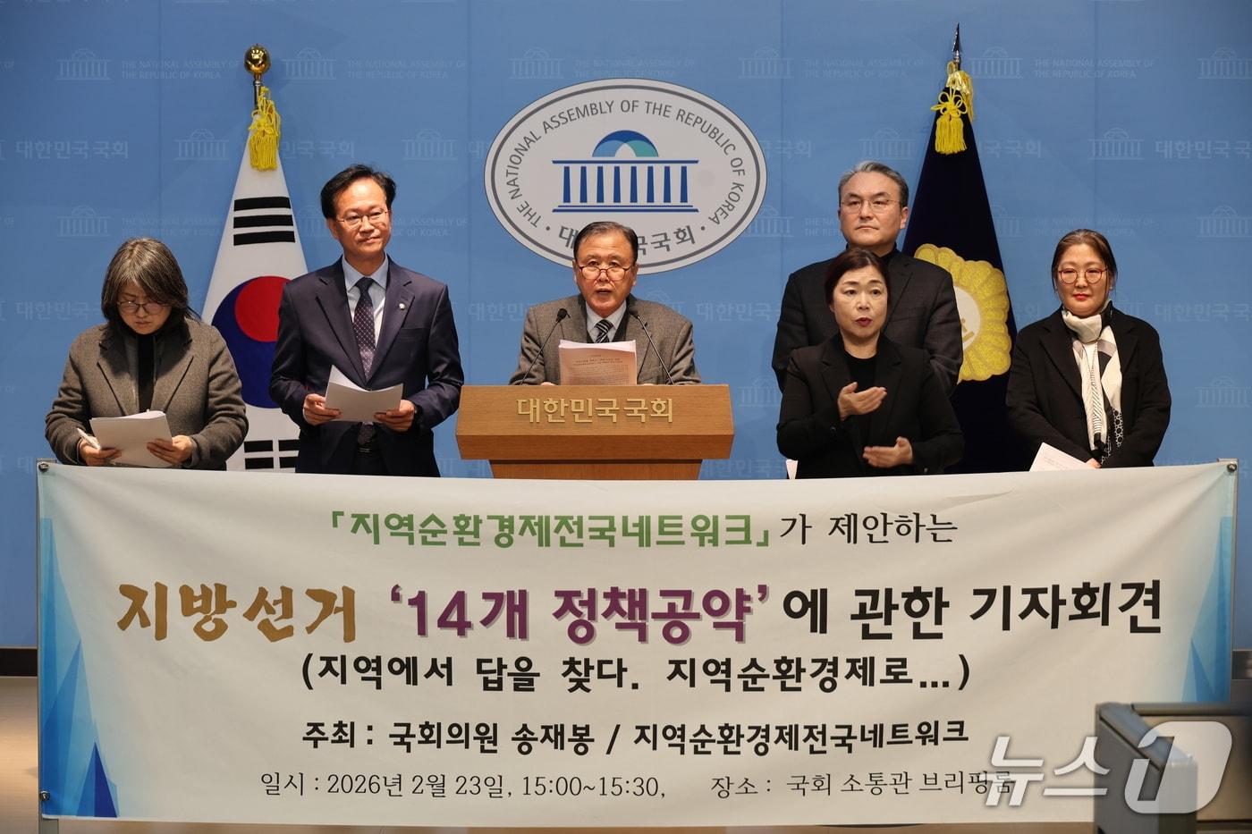 본문 이미지 - 23일 송재봉 의원과 지역순환경제전국네트워크는 국회에서 기자회견을 갖고 지역순환경제 공약화를 촉구했다. (지순넷 제공. 재판매 및 DB금지)