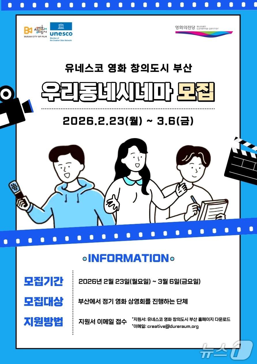 본문 이미지 - 2026 우리동네시네마 포스터. (영화의전당 제공. 재판매 및 DB 금지)