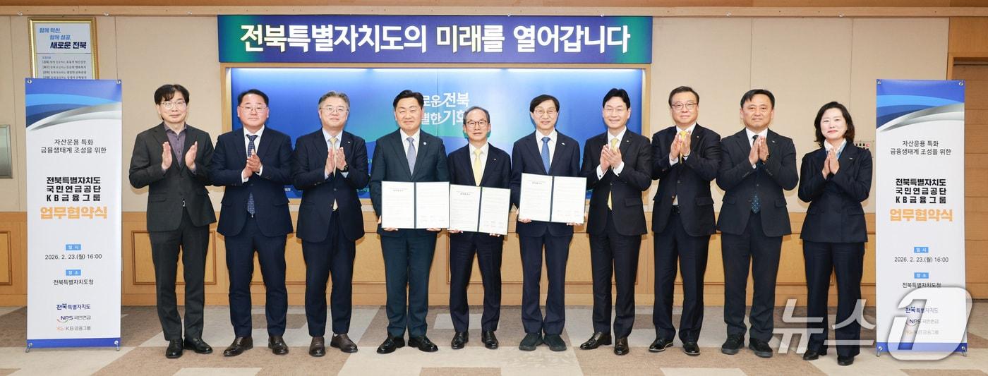 본문 이미지 - 23일 전북도청 회의실에서 '전북도·국민연금공단·KB금융그룹 업무협약식'이 열린 가운데 김관영 도지사와 김성주 국민연금공단 이사장, 양종희 KB금융그룹 회장 등이 기념 촬영을 하고 있다.(전북도 제공. 재판매 및 DB금지)/뉴스1