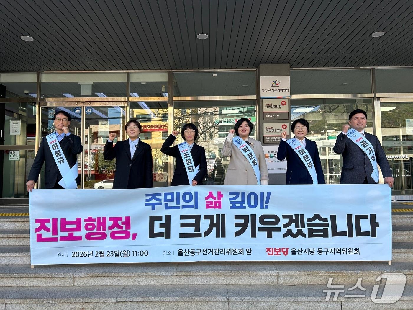 본문 이미지 - 진보당 울산 동구지역위원회가 23일 동구선관위 앞에서 예비후보자 등록 기념사진을 찍고 있다.(진보당 울산시당 제공. 재판매 및 DB금지)/뉴스1