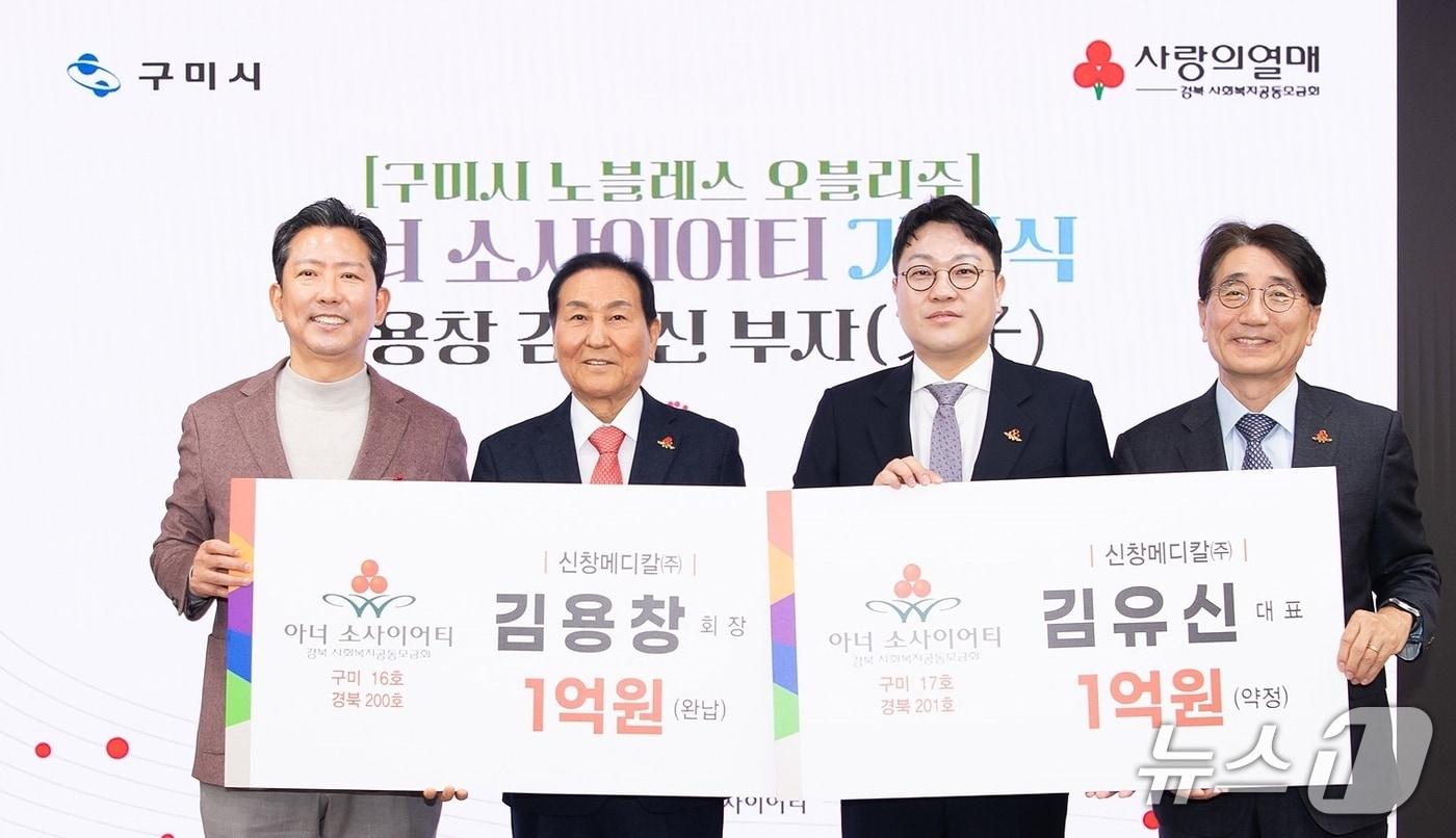 본문 이미지 - 신창메디칼 김용창(사진 왼쪽 두번째)·김유신(세번째) 대표가 경북 1호 부자 아너소사이어티로 가입한 뒤 김장호 구미시장 등과 기념사진을 찍고 있다. (구미시 제공. 재판매 및 DB금지)/뉴스1