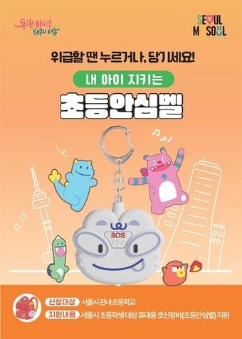 본문 이미지 - 초등안심벨