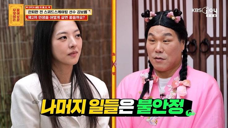 본문 이미지 - KBS Joy '무엇이든 물어보살' 화면 캡처