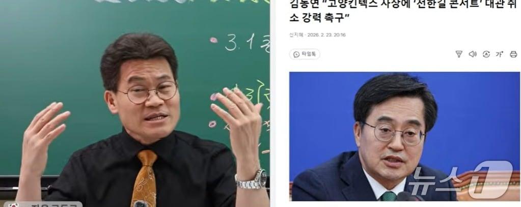 본문 이미지 - 강성보수 유튜버 전한길 씨는 23일 밤 '전한길뉴스'를 통해 김동연 경기지사가 고양시 킨텍스에 외압을 행사, ' 3·1절 기념 자유음악회' 대관을 취소케 했다며 이는 한동훈 전 대표와 형평성에도 맞지 않고  자신을 두려워하는 때문이라는 주장을 펼쳤다. (유튜브 갈무리) ⓒ 뉴스1