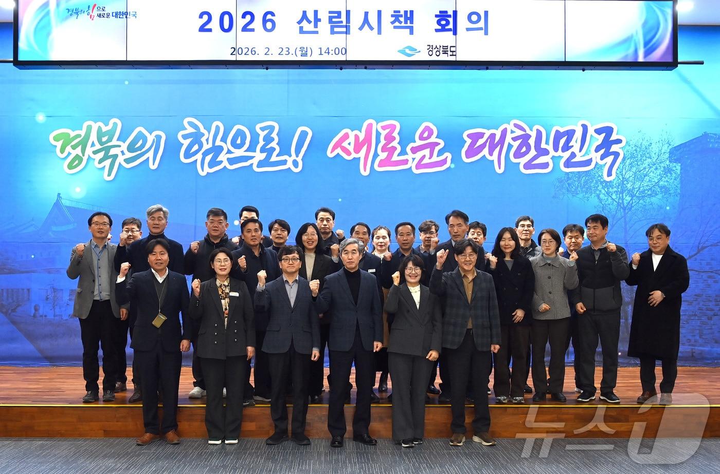 본문 이미지 - 경북도가 24일 22개 시·군 산림부서장 등 100여명이 참석한 가운데 ‘산림 시책 회의’를 열고 산림재난 대응과 산림 재창조 전략을 논의했다.ⓒ 뉴스1 김대벽기자