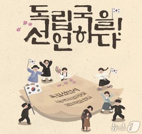 본문 이미지 - '독립국을 선언한다' 홍보 포스터. (보훈부 제공)