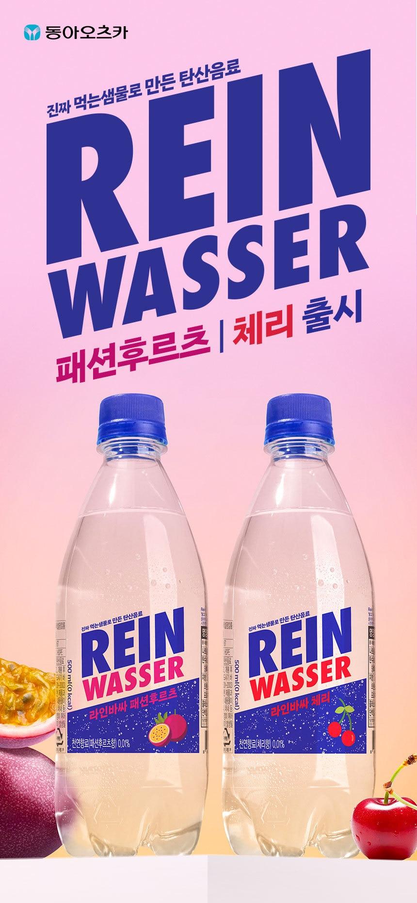 본문 이미지 - '라인바싸' 패션후르츠·체리 제품 이미지.(동아오츠카 제공)