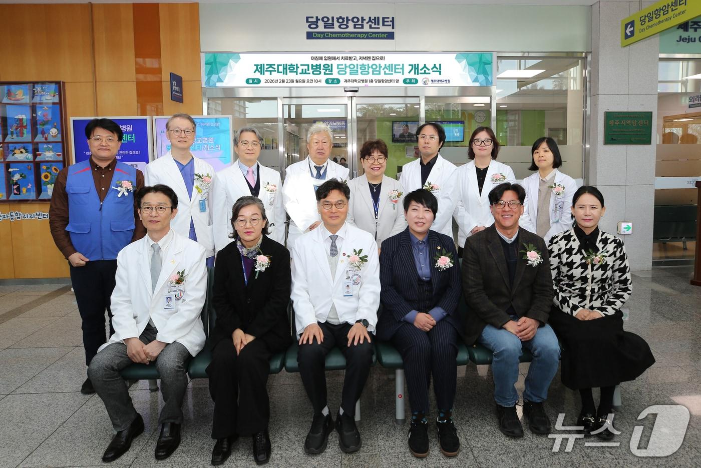 본문 이미지 - 제주대병원 당일항암센터 개소식(제주대병원 제공. 재판매 및 DB금지)/뉴스1