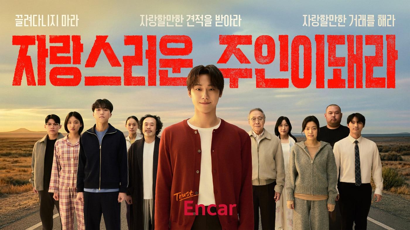 본문 이미지 - 중고차 거래 플랫폼 엔카가 배우 이도현과 제작한 신규 브랜드 캠페인 '자랑스러운 주인이 돼라'의 모습(자료사진. 엔카 제공). 2026.02.24.