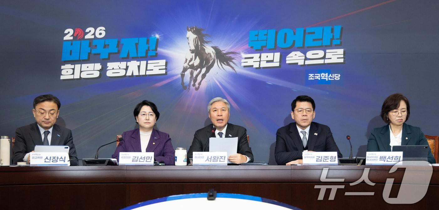 본문 이미지 - 서왕진 조국혁신당 원내대표가 24일 서울 여의도 국회에서 열린 의원총회에서 모두발언하고 있다. 2026.2.24 ⓒ 뉴스1 이승배 기자