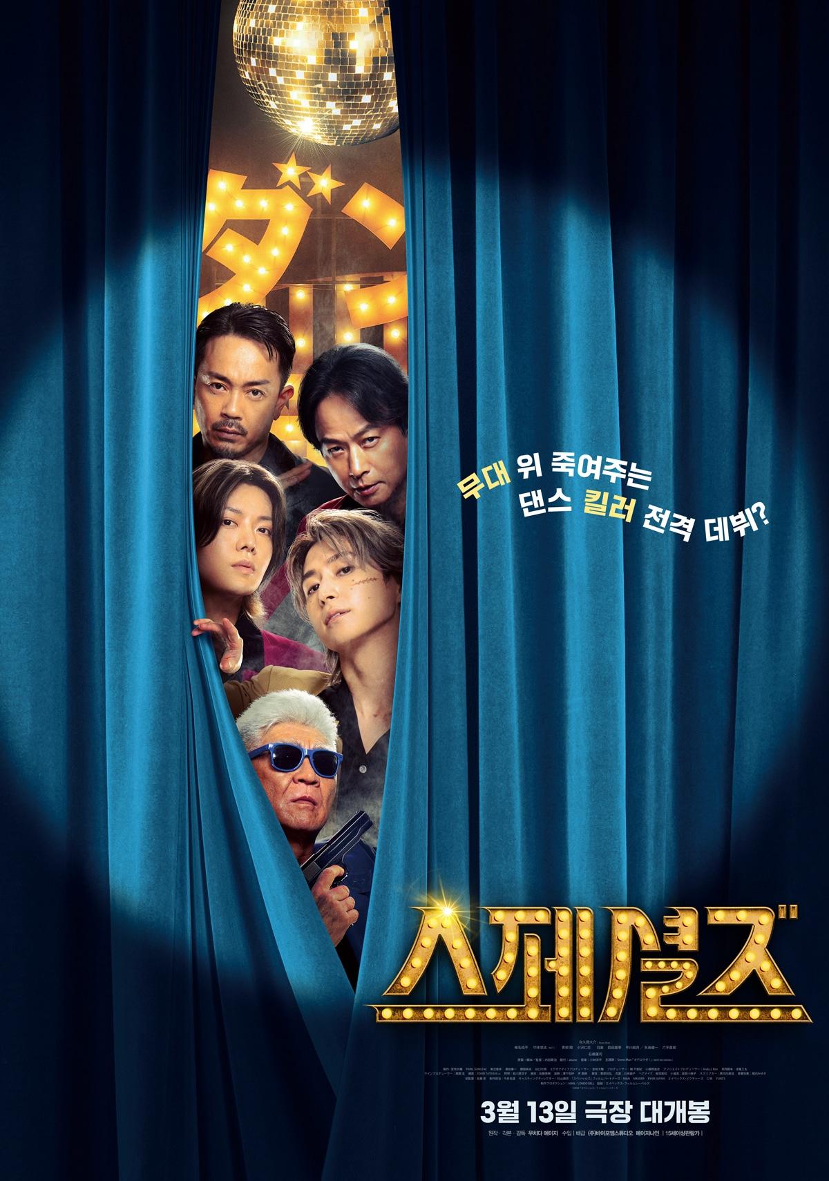 본문 이미지 - '스페셜즈' 포스터