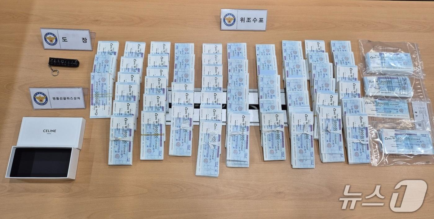 본문 이미지 - 위조수표 압수물. (군포경찰서 제공. 재판매 및 DB 금지) 2026.2.24/뉴스1
