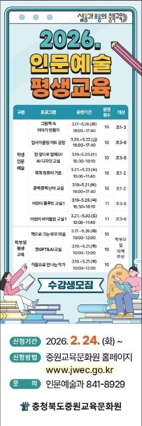 본문 이미지 - 중원교육문화원 인문예술·평생교육 프로그램 안내 포스터.(충북교육청 제공. 재판매 및 DB금지) ⓒ 뉴스1