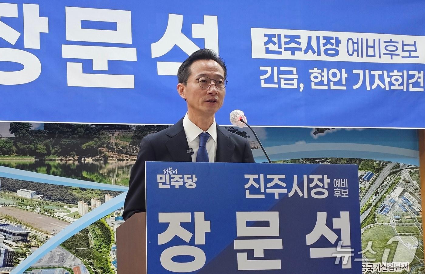 본문 이미지 - 장문석 민주당 진주시장 예비후보가 24일 진주시청 브리핑룸에서 기자회견을 열고 있다. 2026.2.24/뉴스1 한송학기자