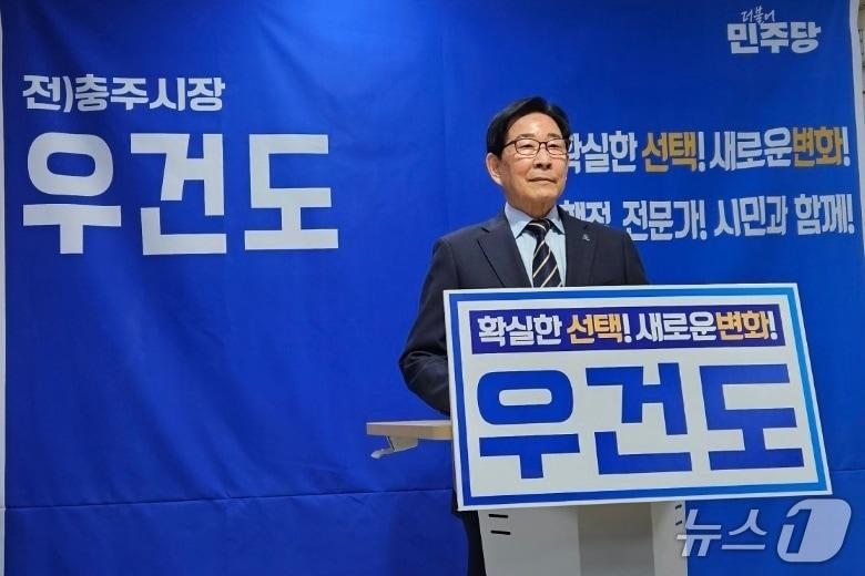 본문 이미지 - 우건도 전 충주시장 시장선거 출마 기자회견.(재판매 및 DB금지)/뉴스1 