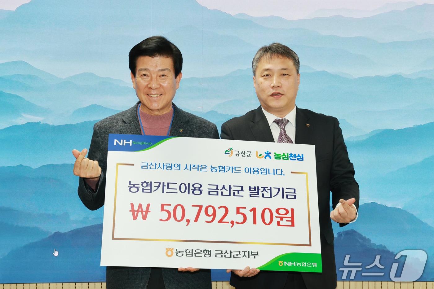 본문 이미지 - 엔에이치(NH)농협은행 금산군지부 금산사랑발전기금 전달 기념사진(금산군 제공.재판매 및 DB금지)/뉴스1