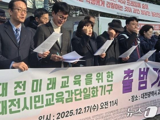 본문 이미지 - 대전시민교육감 단일화 기구 준비위원회 출범 기자회견 ⓒ 뉴스1 김종서 기자