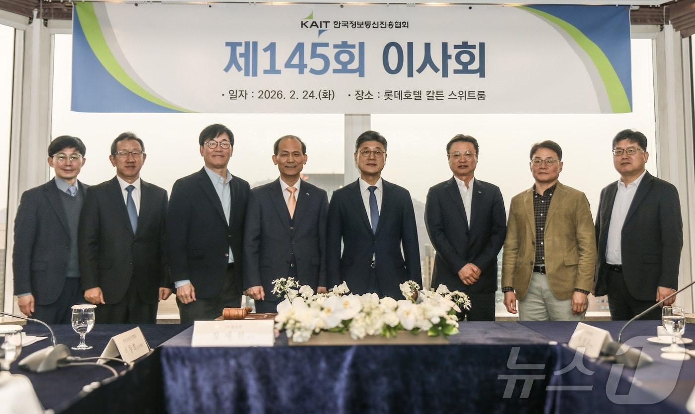 본문 이미지 - 24일 서울 소공동 롯데호텔에서 열린 제145회 한국정보통신진흥협회(KAIT) 이사회에서 신규 선임된 정재헌 KAIT 회장(왼쪽에서 다섯번째)과 KAIT 임원들이 기념촬영을 하고 있다. 2026.02.24(KAIT 제공) 