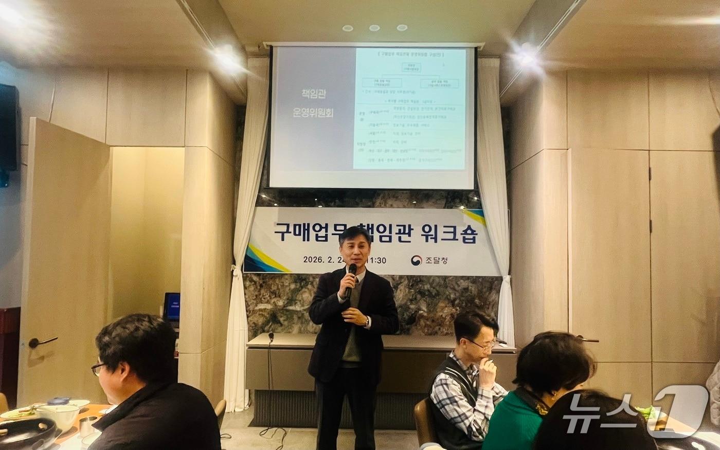 본문 이미지 - 백호성 구매사업국장은 본청 및 지방청 구매업무 담당자 약 40명이 참여한 가운데 '구매업무 책임관 워크숍'을 개최했다. (조달청 제공.재판매 및 DB금지)/뉴스1