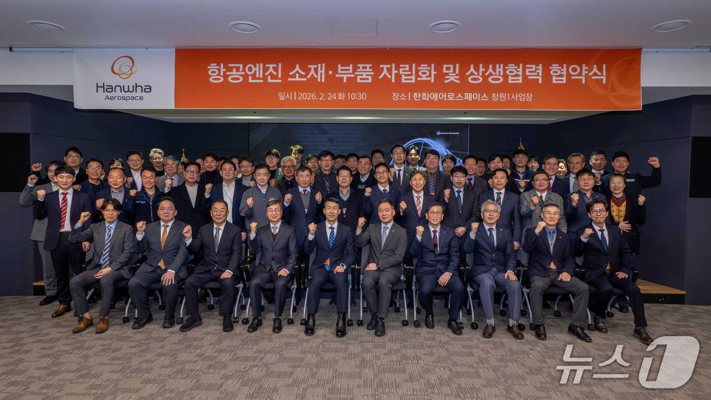 본문 이미지 - 24일 경남 창원 소재 한화에어로스페이스 1사업장 본관 대강당에서 열린 '항공엔진 소재·부품 자립화 및 상생협력 협약식'에서 참석자들이 기념 촬영하고 있는 모습(한화에어로스페이스 제공). 2026.02.24.