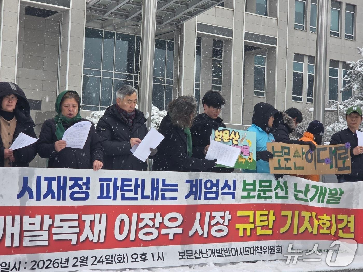 본문 이미지 - 보문산개발반대시민대책위원회가 24일 대전시청 앞에서 기자회견을 열고 대전시 보문산 개발사업 중단을 촉구했다. ⓒ 뉴스1 김종서 기자