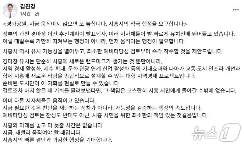 본문 이미지 - 김진경 경기도의회 의장 페이스북 내용./