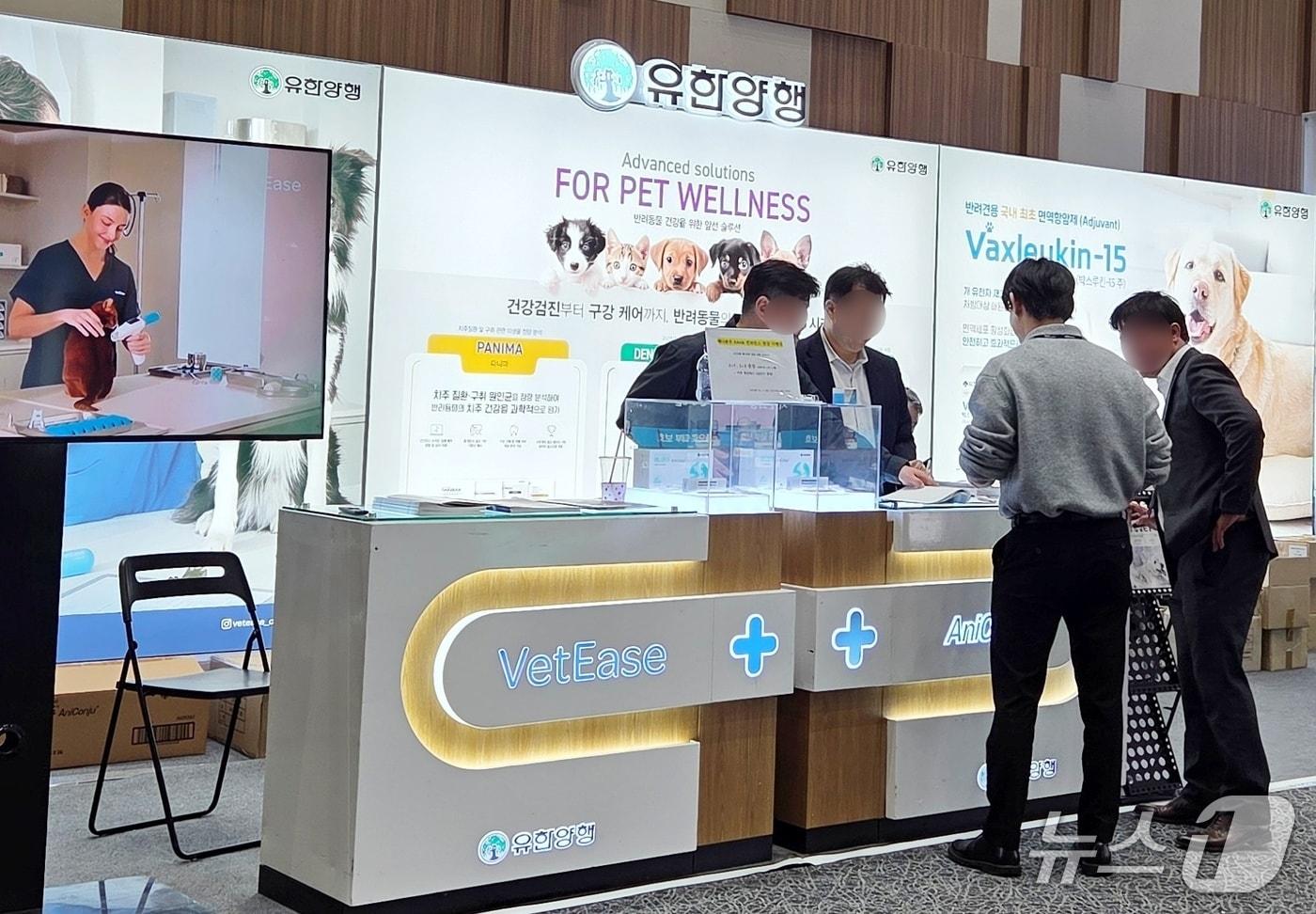 본문 이미지 - 유한양행은 22일 송도컨벤시아에서 열린 제22회 한국동물병원협회 컨퍼런스에 부스를 설치하고 제품을 소개했다. ⓒ 뉴스1