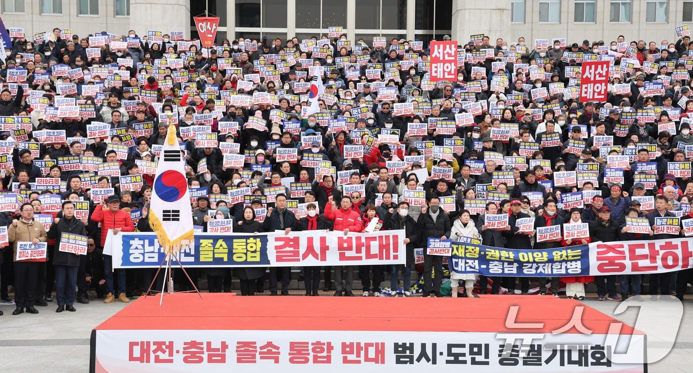 본문 이미지 - 24일 서울 여의도 국회 본관 앞에서 열린 대전·충남 졸속 통합 반대 범시·도민 총궐기대회에서 참가자들이 구호를 외치고 있다. 2026.2.24 ⓒ 뉴스1 신웅수 기자