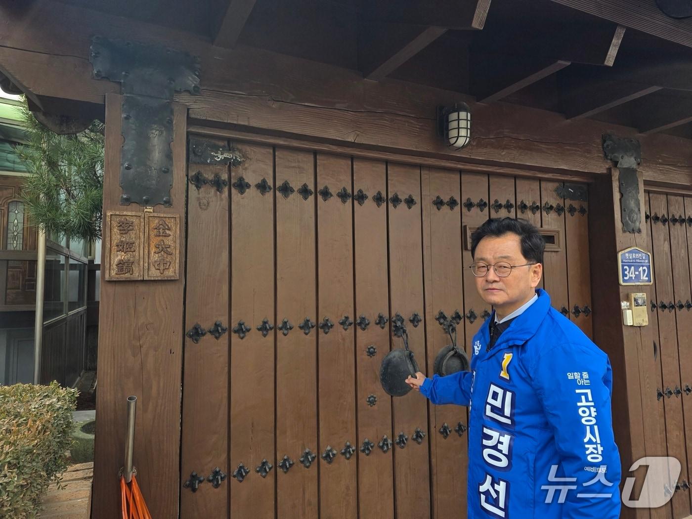 본문 이미지 - 24일 민경선 고양시장 예비후보가 등록을 마친 후 일산 DJ사저를 방문해 시설을 둘러보고 있다. (민경선 예비후보 제공, 재판매 및 DB금지)