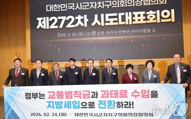 본문 이미지 - 대한민국시군자치구의회의장협회의는 24일 강원도에서 열린 제272차 시도대표회의에서 전북대표 회장인 남관우 전주시의회 의장이 제안한 ‘교통안전 강화와 지방재정 형평성 확보를 위한 무인교통단속 과태료·범칙금 지방세입 전환 촉구 건의안’을 가결했다.(전주시의회 제공 재판매 및 DB 금지)/뉴스1