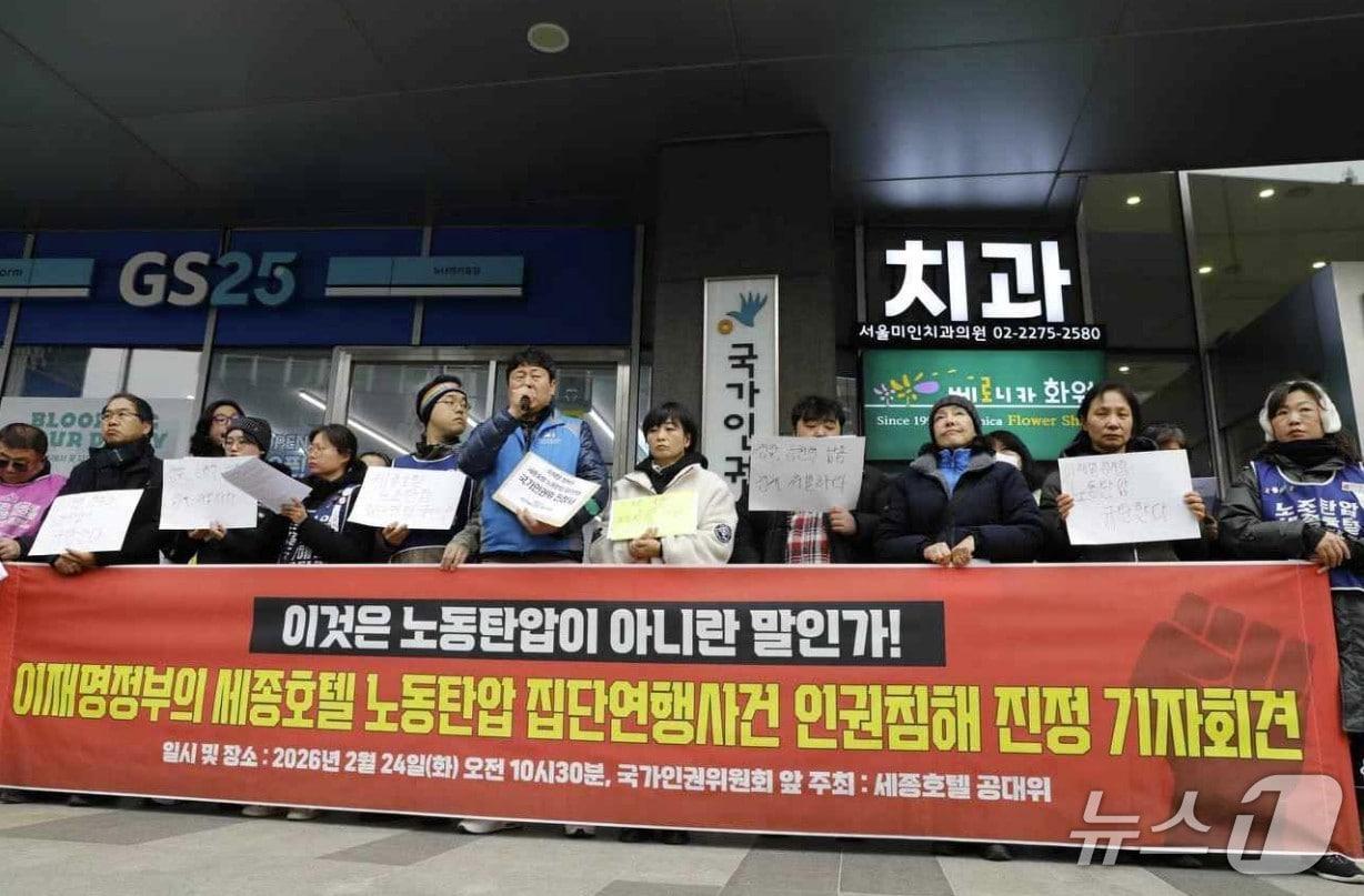 본문 이미지 - (세종호텔 정리해고 철회를 위한 공동대책위원회 제공)
