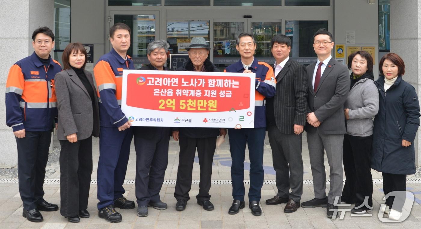 본문 이미지 - 24일 울주군 온산읍 행정복지센터에서 지역 취약계층 지원 성금 전달식이 열리고 있다. (울주군 제공. 재판매 및 DB 금지) /뉴스1