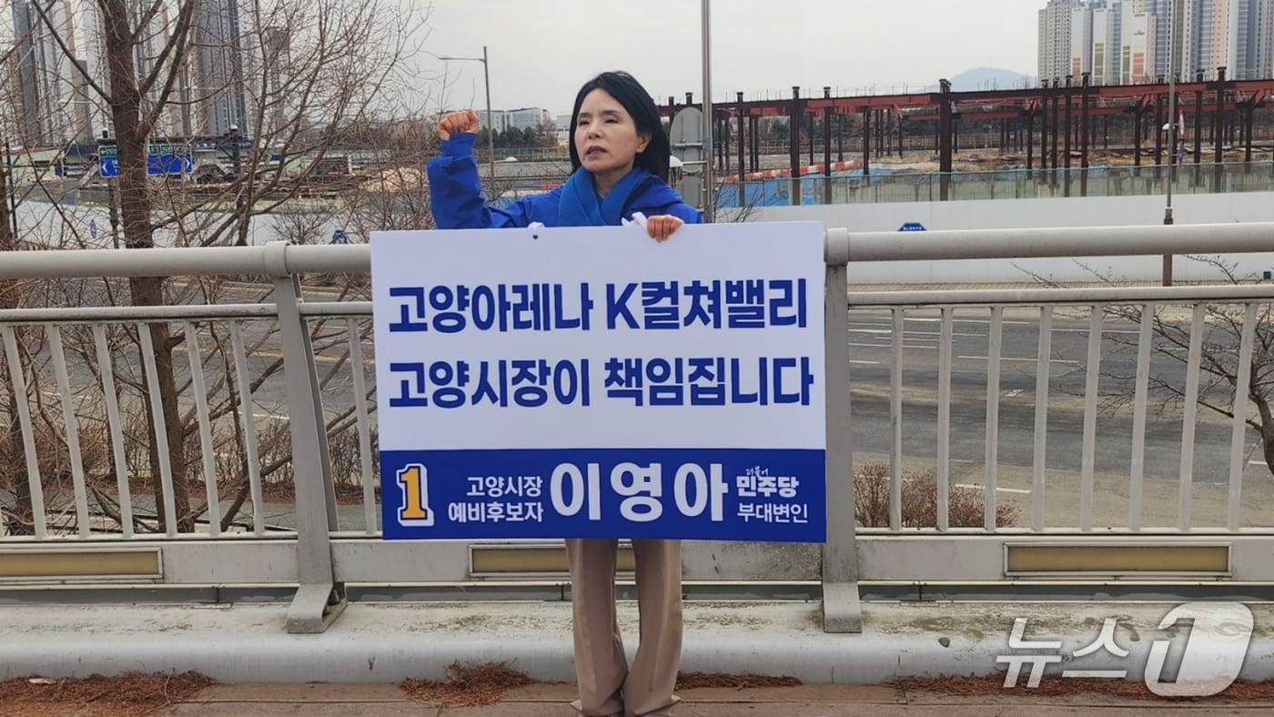 본문 이미지 - 24일 경기 고양시 일산 장항동 K-컬처밸리 사업 부지 앞에서 이영아 고양시장 예비후보가 기자회견을 열고 사업 재개를 위한 공약을 설명하고 있다. /박대준 기자 (재판매 및 DB금지)