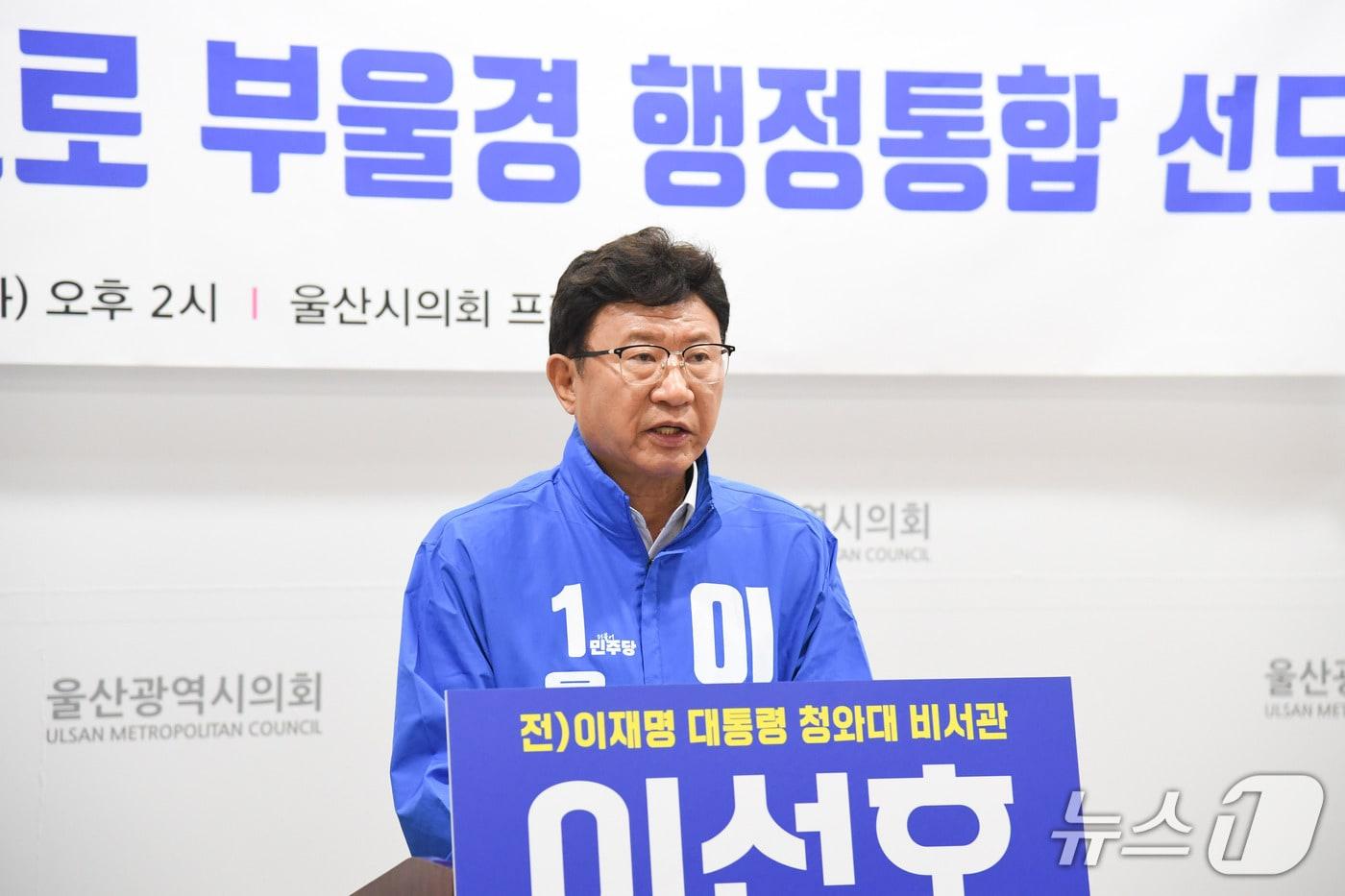 본문 이미지 - 이선호 전 청와대 자치발전비서관이 24일 시의회 프레스센터에서 기자회견을 열고 있다.(울산시의회 제공. 재판매 및 DB금지)/뉴스1