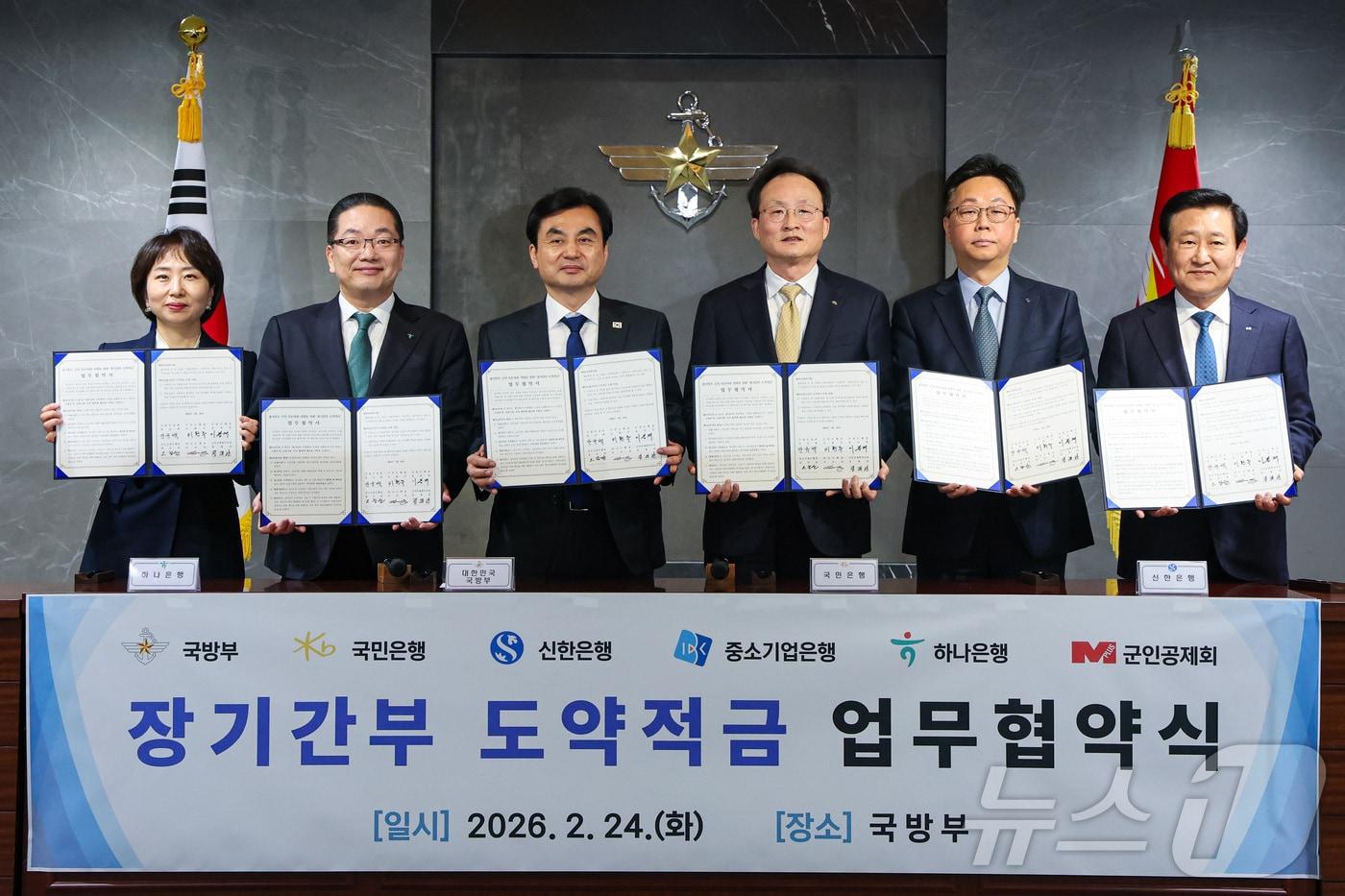 본문 이미지 - 안규백 국방부 장관이 24일 오후 서울 용산구 국방부에서 열린 장기간부 도약적금 업무협약식에서 협약 금융기관과 업무협약을 체결하고 참석자들과 기념촬영을 하고 있다. (국방부 제공. 재판매 및 DB 금지)