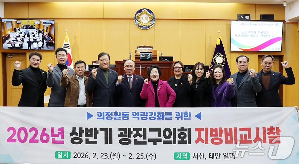 본문 이미지 - 지난 23일 서울특별시 광진구의회(의장 전은혜) 소속 의원 6명과 사무국 직원 5명 등 11명의 방문단이 서산시의회를 방문해 벤치마킹을 하고 기념촬영을 하고 있다.(서산시의회 제공. 재판매 및 DB금지)2026.2.24/뉴스1