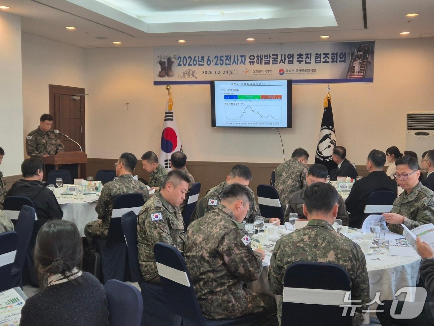 본문 이미지 - 24일 서울 영등포구 공군호텔에서 국방부가 2026년도 6·25전사자 유해발굴 추진 회의를 개최했다. (국방부 제공)