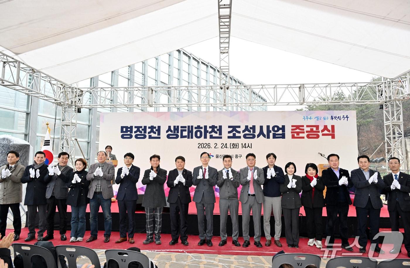 본문 이미지 - 울산 중구는 24일 명정천 일대에서 '명정천 생태하천 조성사업' 준공식을 열었다.(울산 중구 제공. 재판매 및 DB금지)/뉴스1