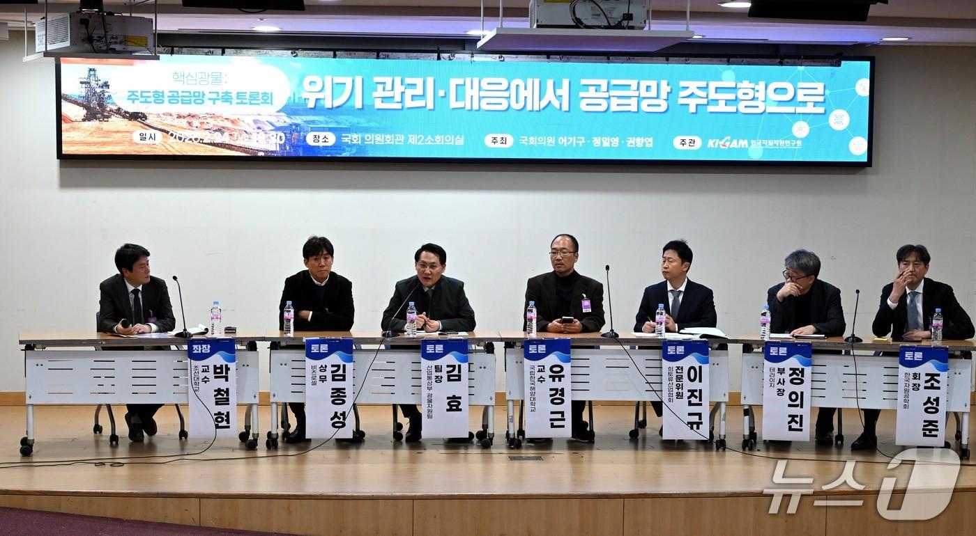 본문 이미지 - 핵심광물 공급망 구축 전략 토론회(한국지질자원연구원 제공) /뉴스1