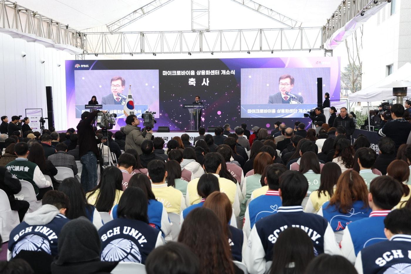 본문 이미지 - 아산 '마이크로바이옴 의약품 상용화센터' 개소식 진행 모습.(충남도 제공. 재판매 및 DB금지)/뉴스1