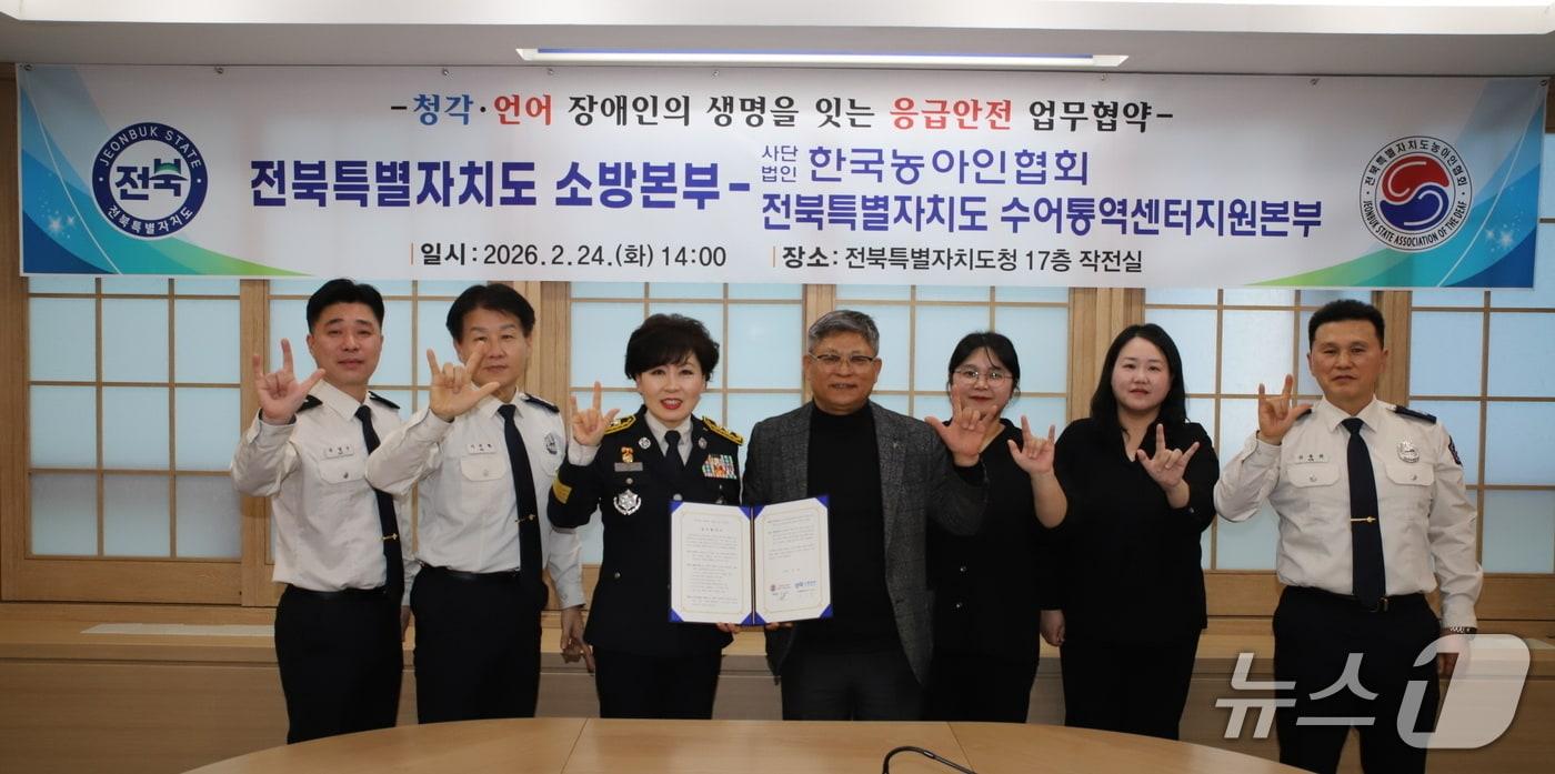 본문 이미지 - 전북소방본부는 전북수어통역센터지원본부와 '청각·언어 장애인을 위한 맞춤형 119 대응체계 구축 업무협약'을 체결했다.(전북소방본부 제공. 재판매 및 DB금지)